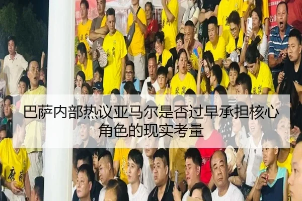 ba-sa-nei-bu-re-yi-ya-ma-er-shi-fou-guo-zao-cheng-dan-he-xin-jue-se-de-xian-shi-kao-liang-2-405.jpg